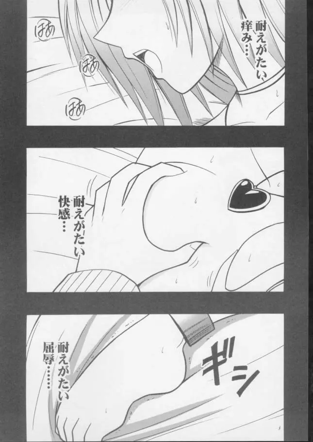 蝕み 3 Page.2