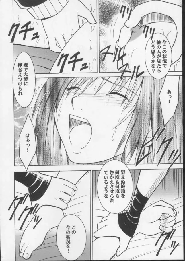 蝕み 3 Page.24