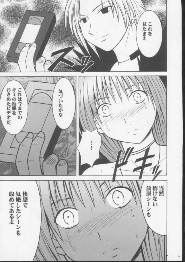 蝕み 3 Page.27