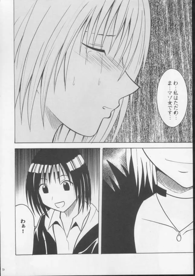 蝕み 3 Page.30