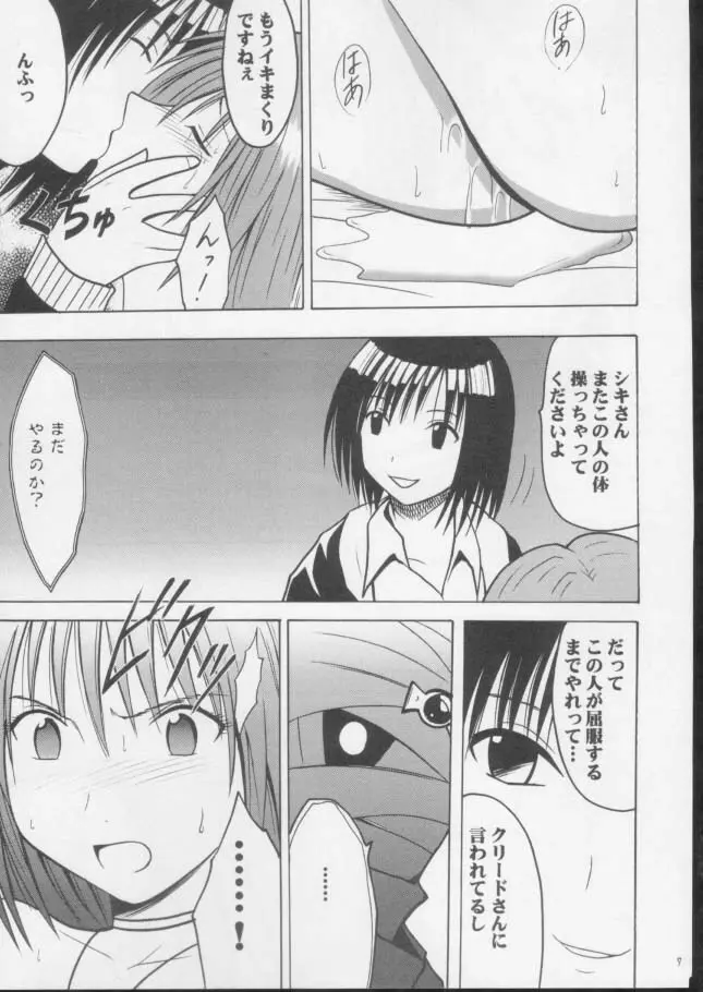 蝕み 3 Page.6