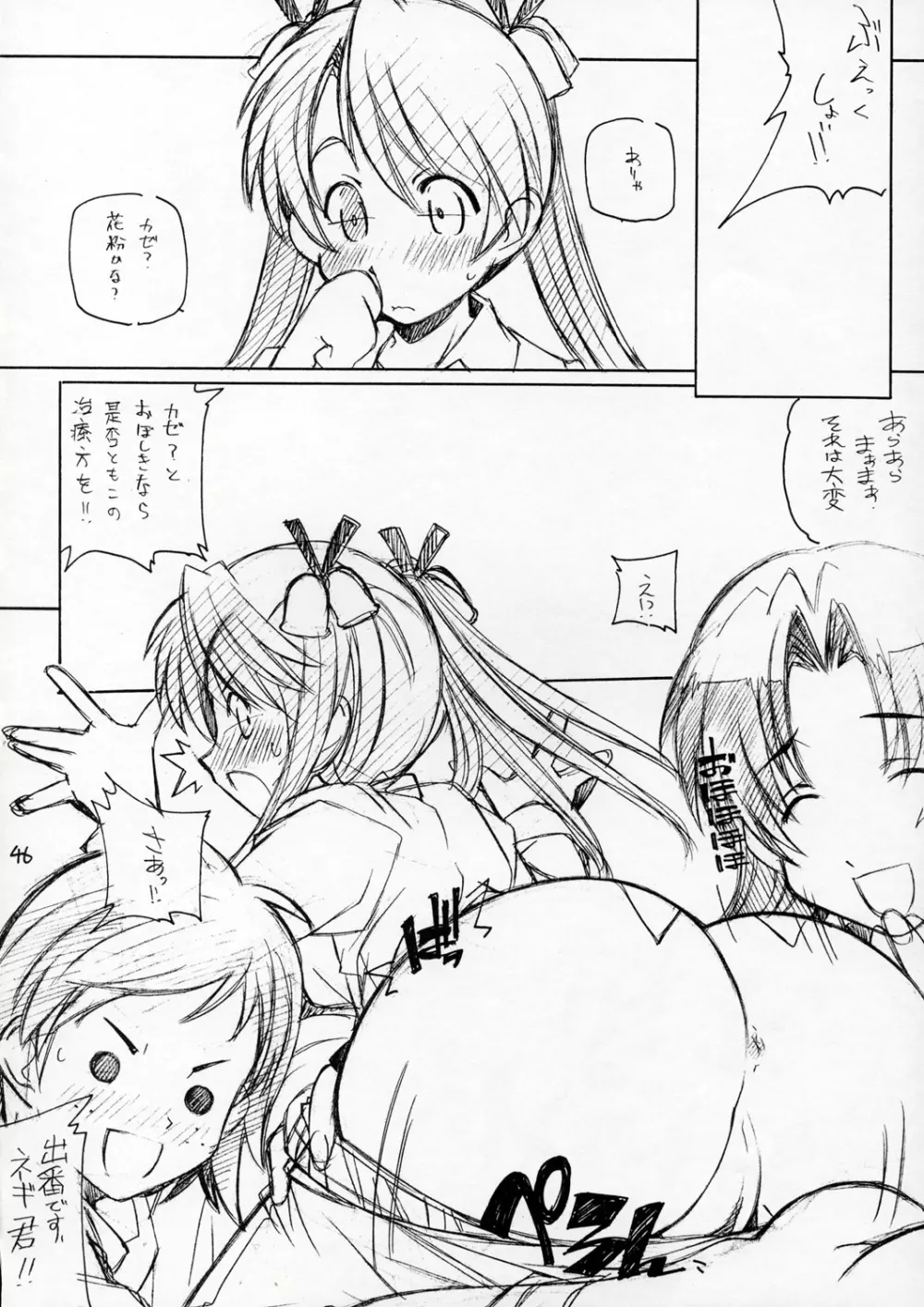 妄想少女 Page.45