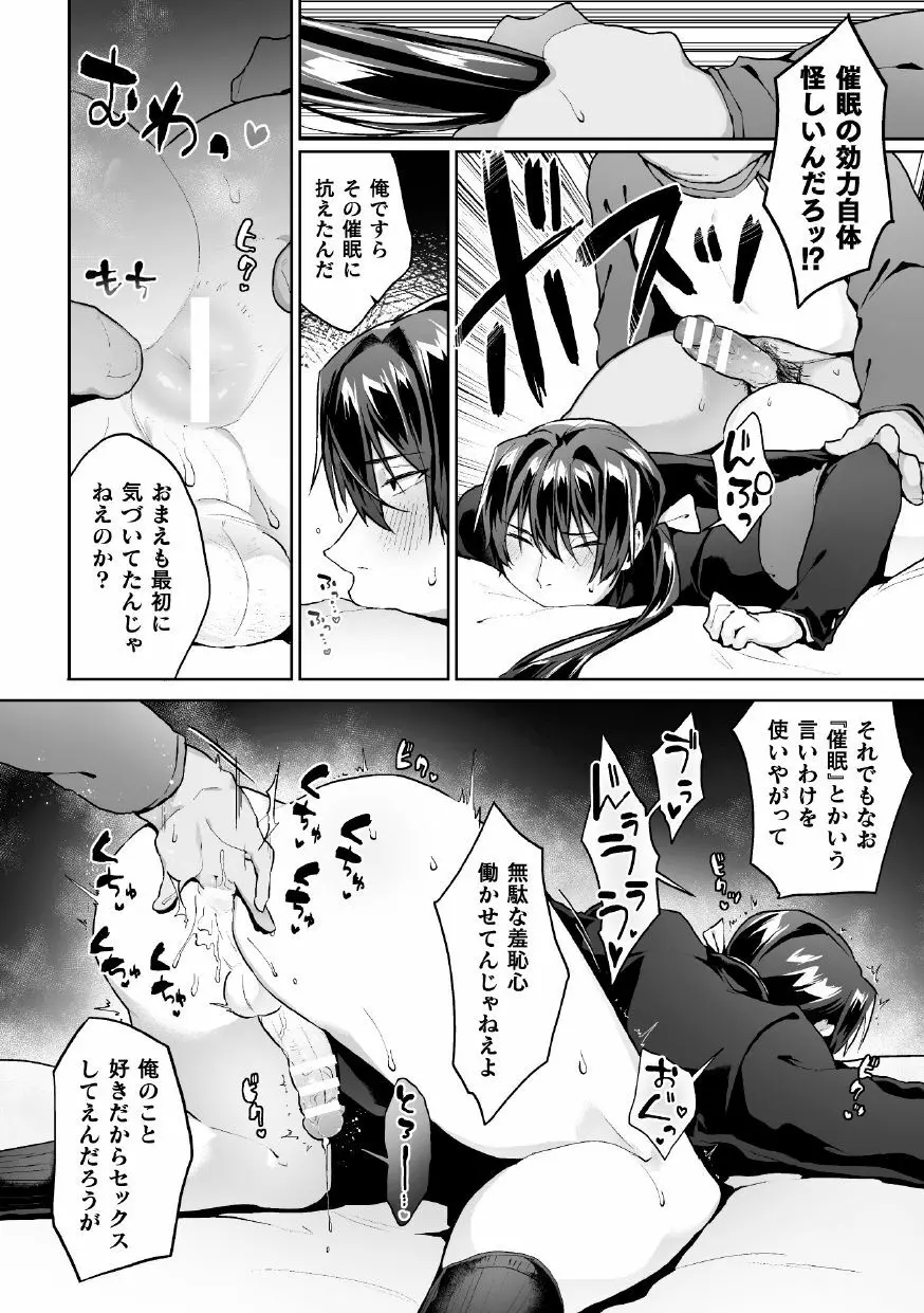 全校生徒憧れの風紀委員長がドスケベマゾだったのだが!? 第3話 Page.16