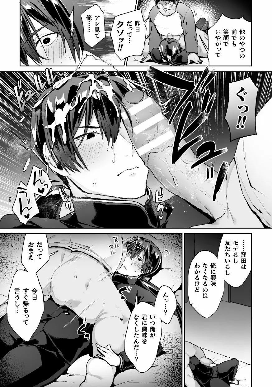 全校生徒憧れの風紀委員長がドスケベマゾだったのだが!? 第3話 Page.9