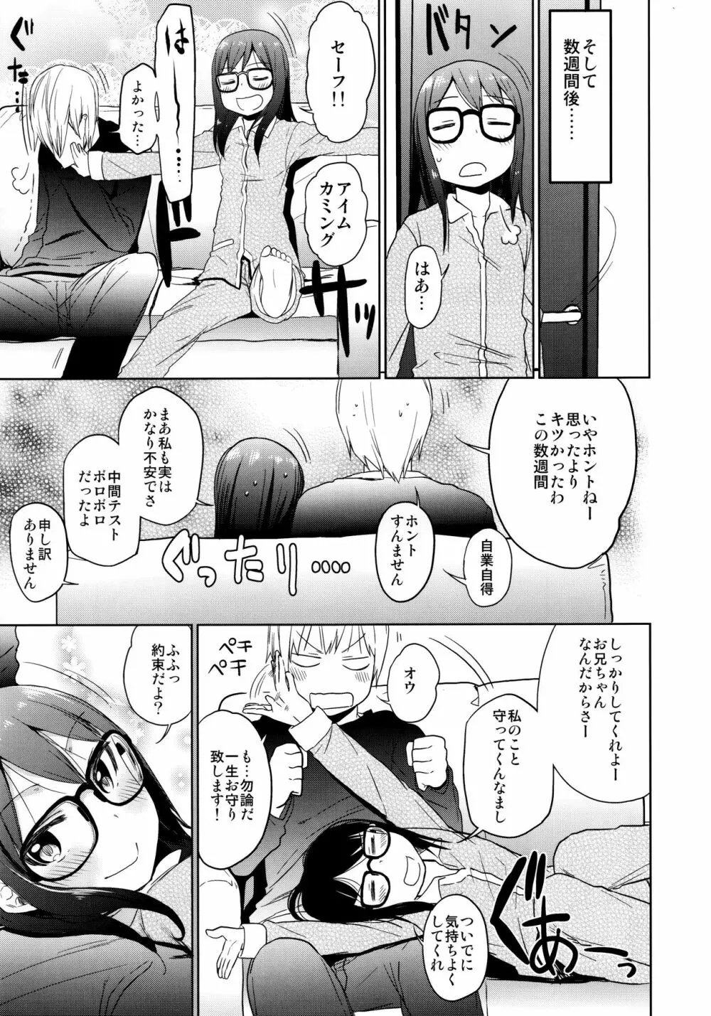 シコシコスケベアーカイブス LOの書 Page.110