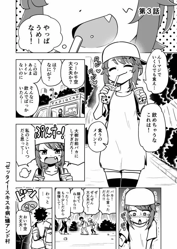 ゼッタイ！スキスキ病 Page.11