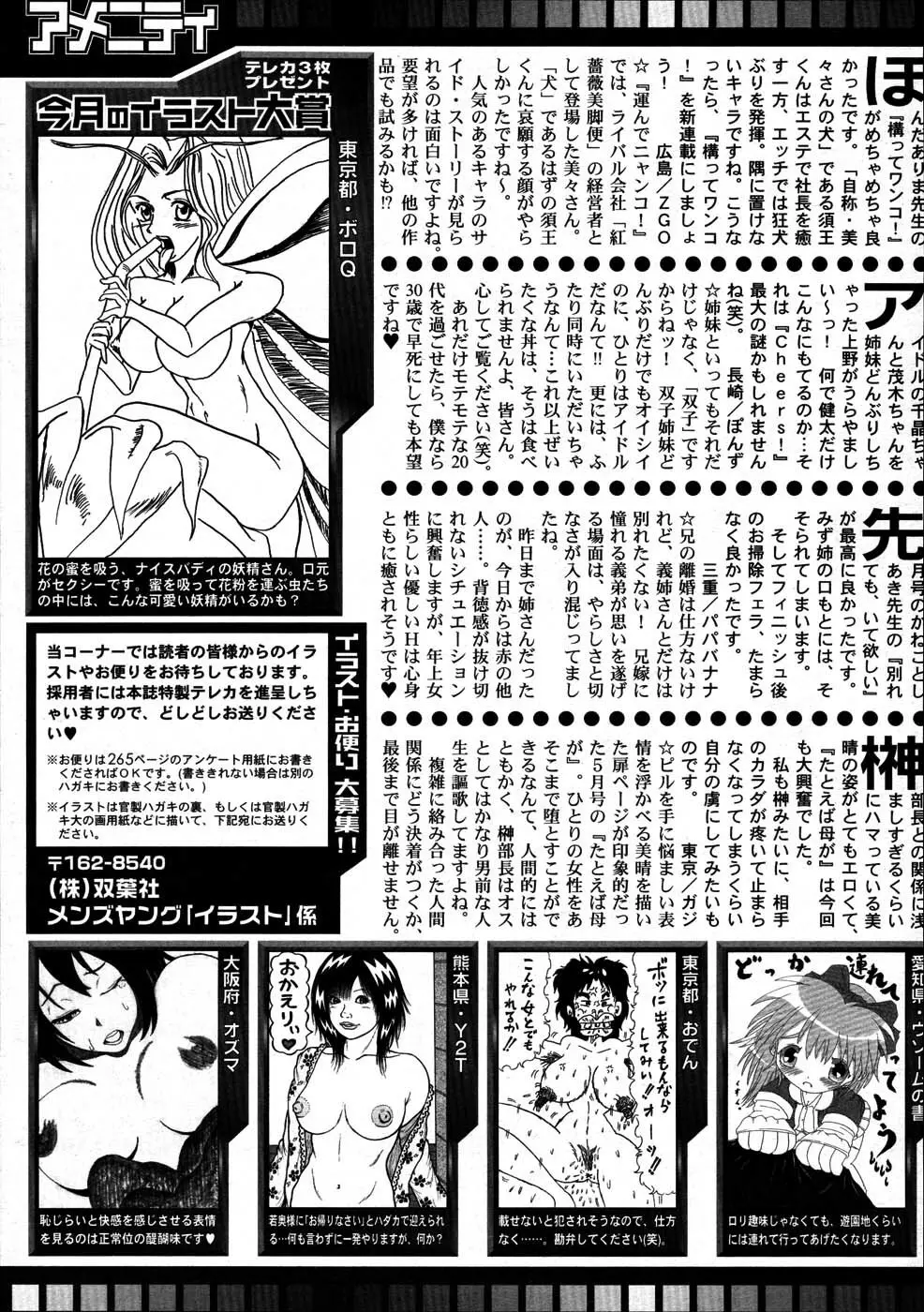 メンズヤング 2007年6月号 Page.263