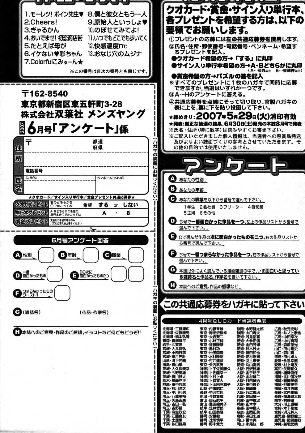 メンズヤング 2007年6月号 Page.265