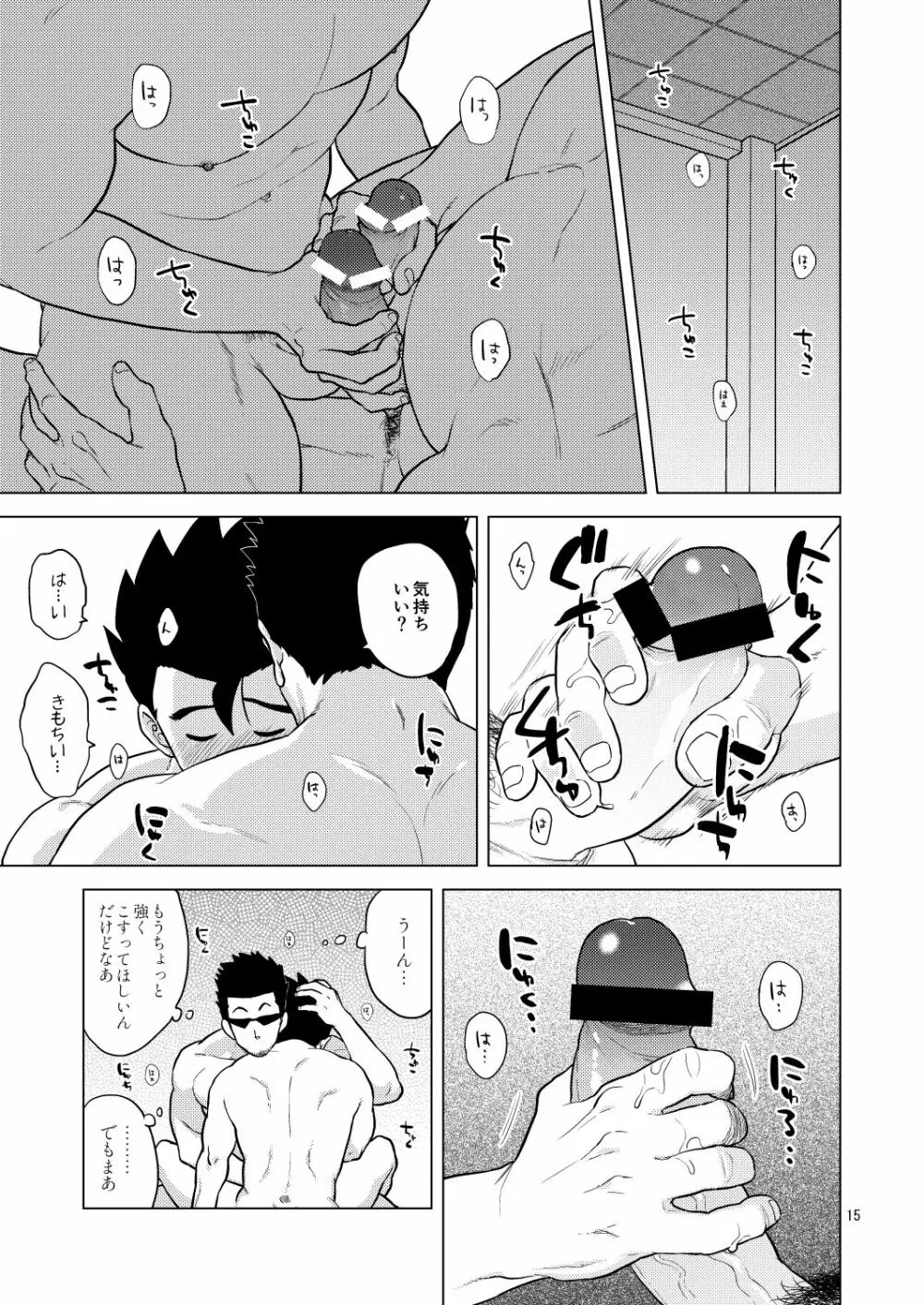 ごはんを食べる本4 Page.15