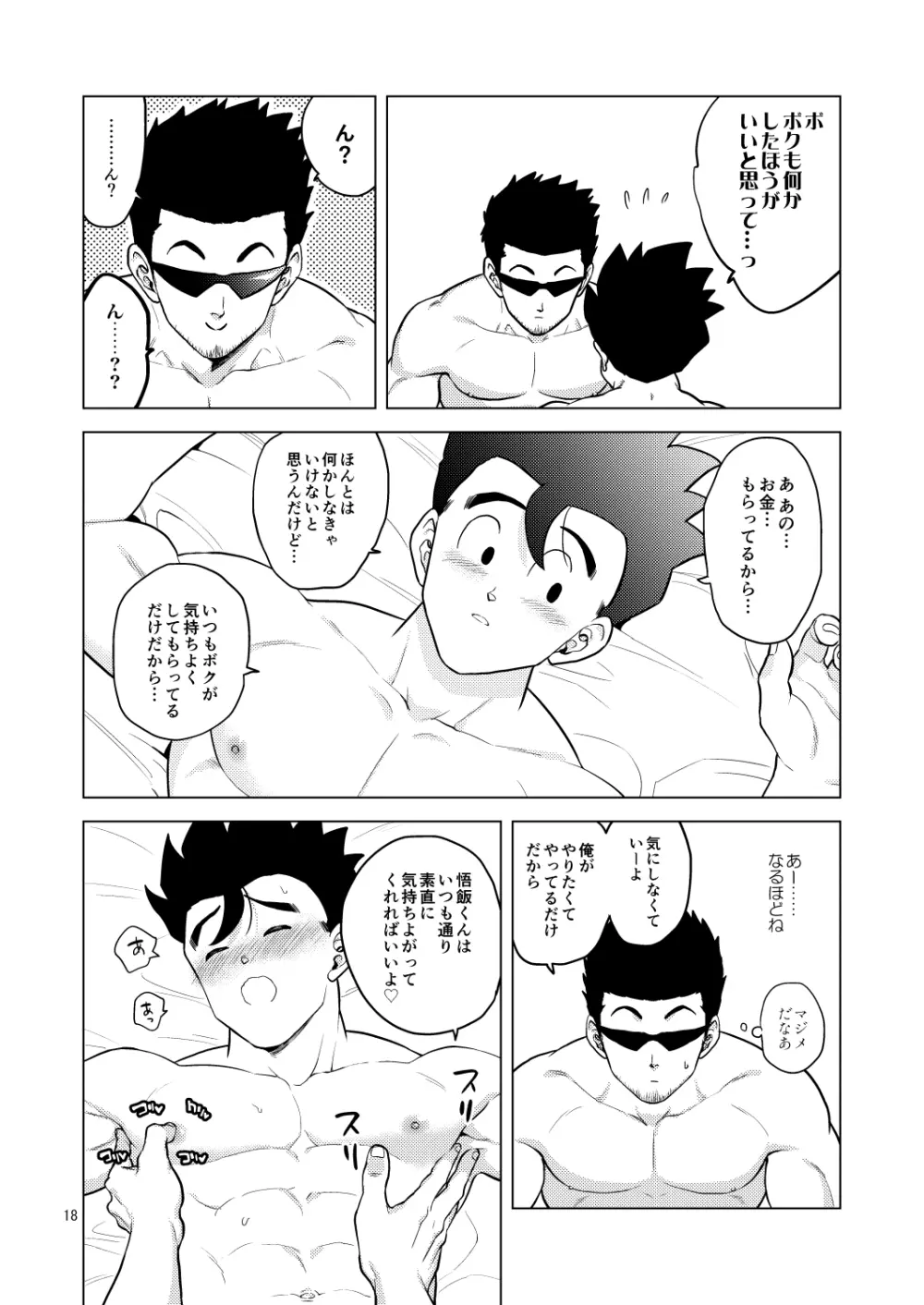 ごはんを食べる本4 Page.18