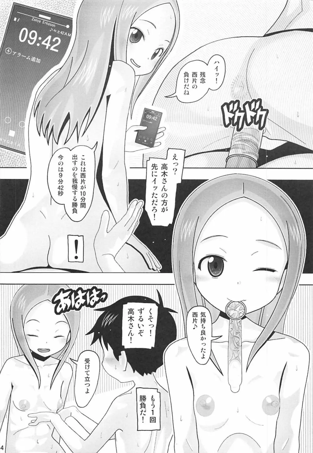 愛奴69 からかいvsクリティカルヒット2 Page.13