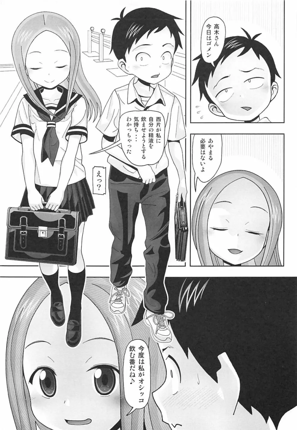 愛奴69 からかいvsクリティカルヒット2 Page.6