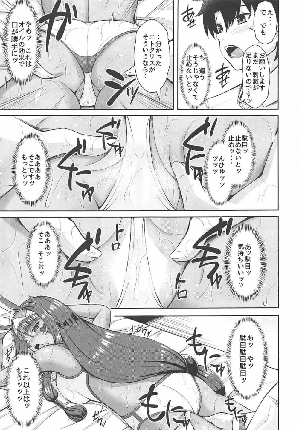 ニトクリスは癒されたい Page.14