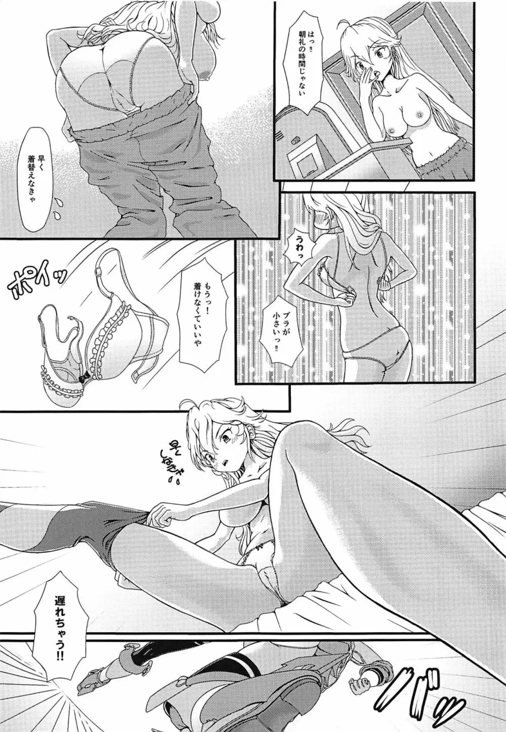 改造しちゃえ!ヒッパーさん Page.10