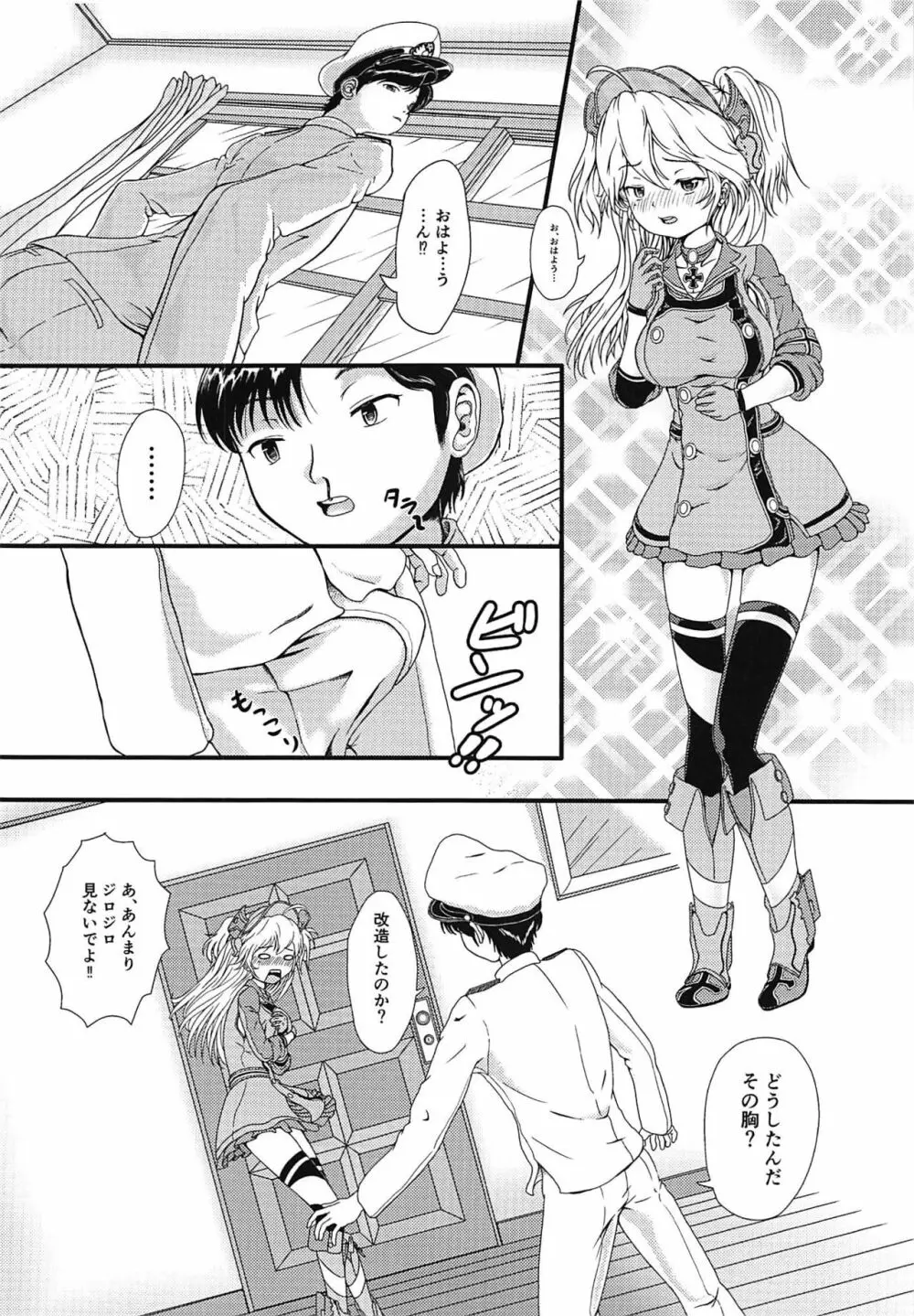 改造しちゃえ!ヒッパーさん Page.11