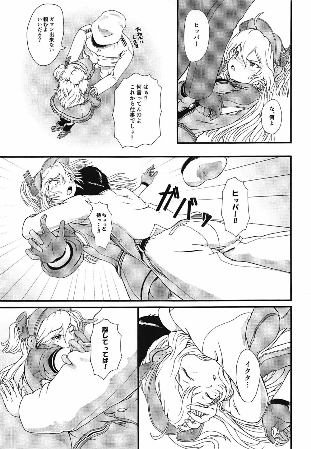 改造しちゃえ!ヒッパーさん Page.12