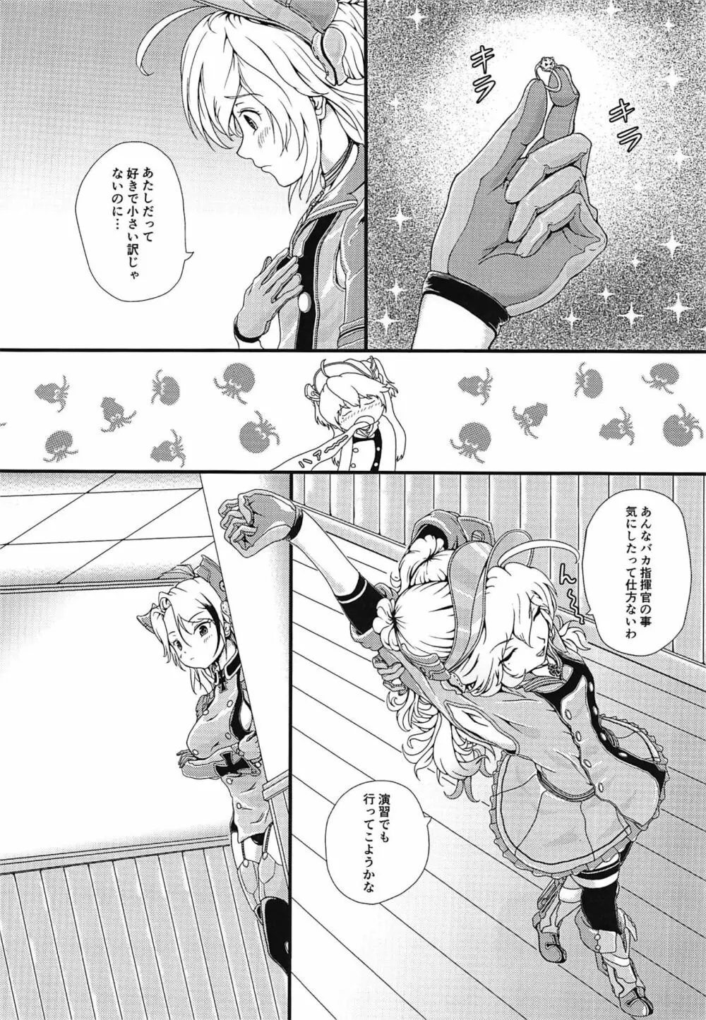 改造しちゃえ!ヒッパーさん Page.5