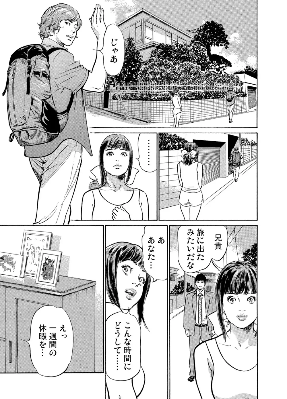 義兄に夜這いをされた私は幾度となく絶頂を繰り返した 1-19 Page.144