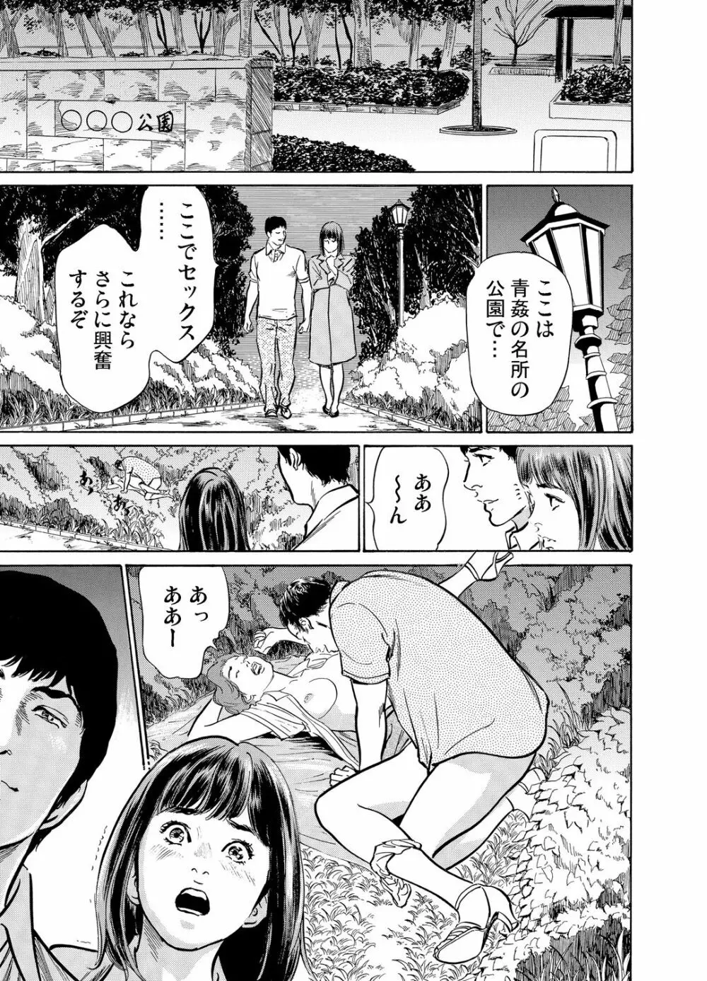 義兄に夜這いをされた私は幾度となく絶頂を繰り返した 1-19 Page.190