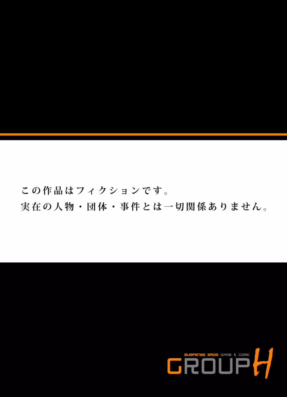 義兄に夜這いをされた私は幾度となく絶頂を繰り返した 1-19 Page.238