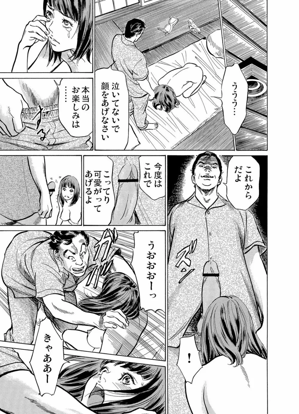 義兄に夜這いをされた私は幾度となく絶頂を繰り返した 1-19 Page.48