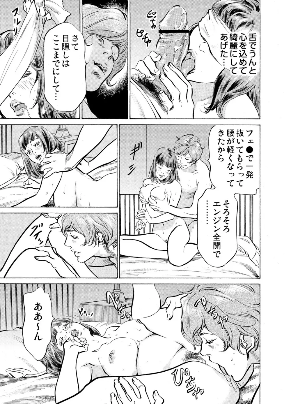 義兄に夜這いをされた私は幾度となく絶頂を繰り返した 1-19 Page.613