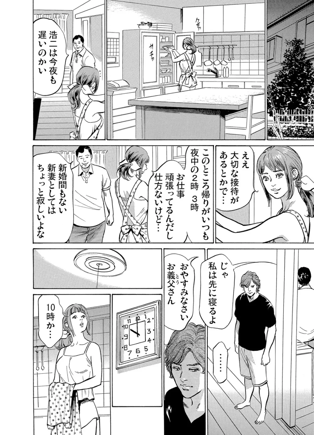 義兄に夜這いをされた私は幾度となく絶頂を繰り返した 1-19 Page.7