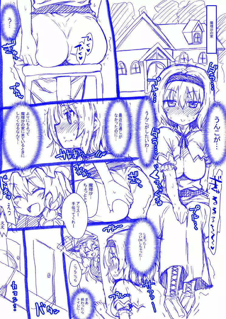 アリスと魔理沙のクッソーKiss Page.1