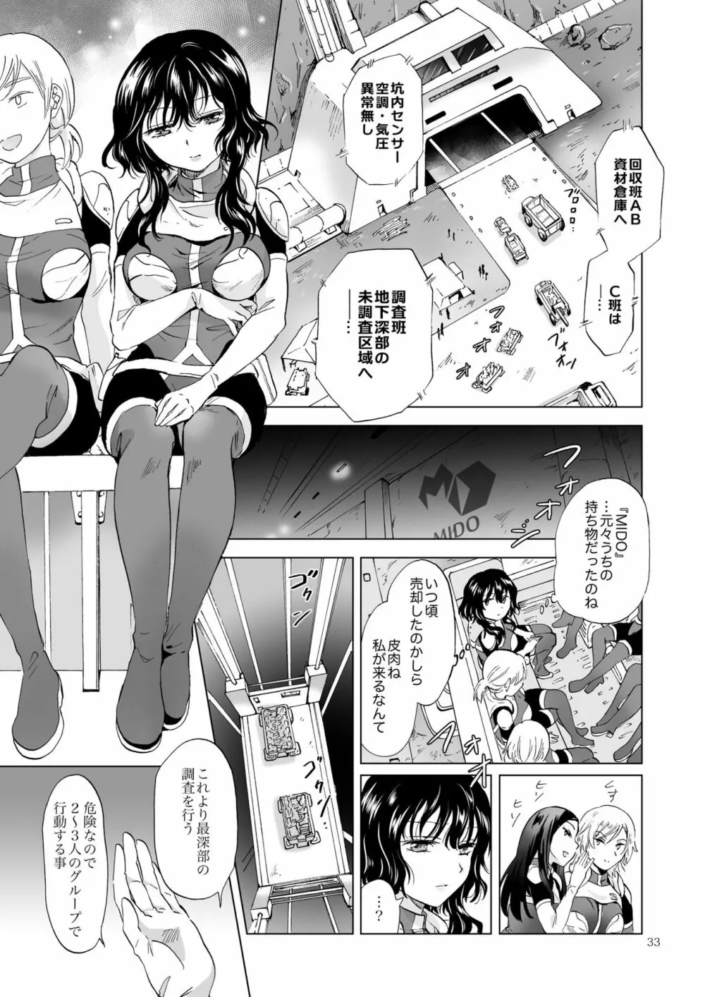 夢色のレプリカ【上】アンドロイドと背徳の契り Page.33