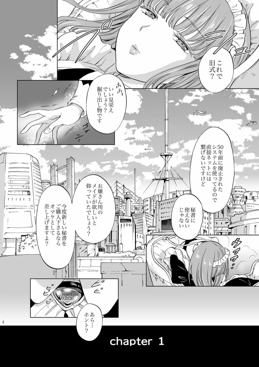 夢色のレプリカ【上】アンドロイドと背徳の契り Page.4