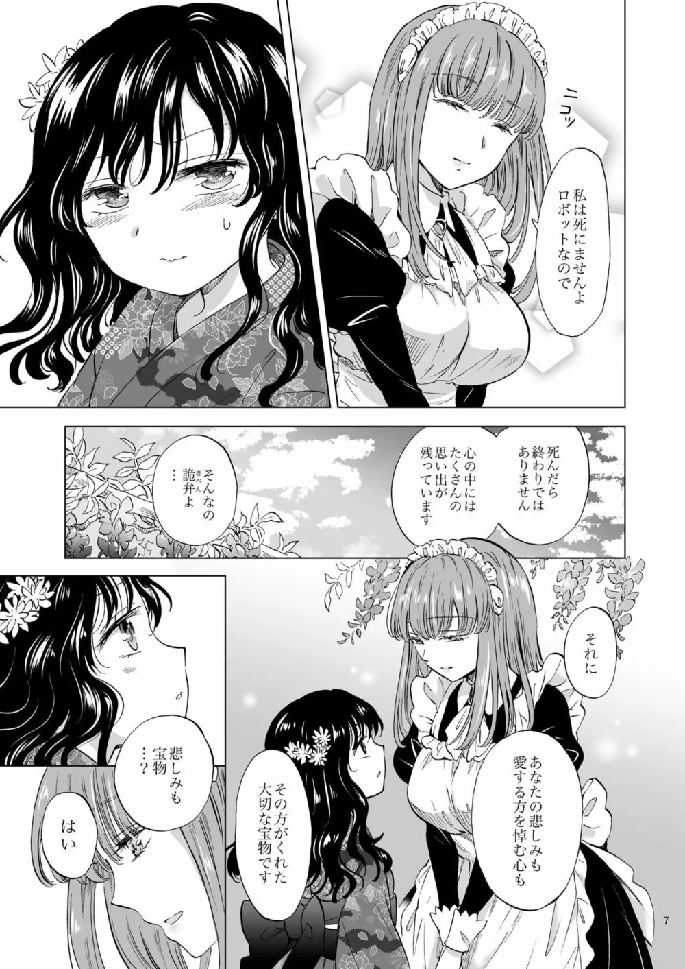 夢色のレプリカ【上】アンドロイドと背徳の契り Page.7