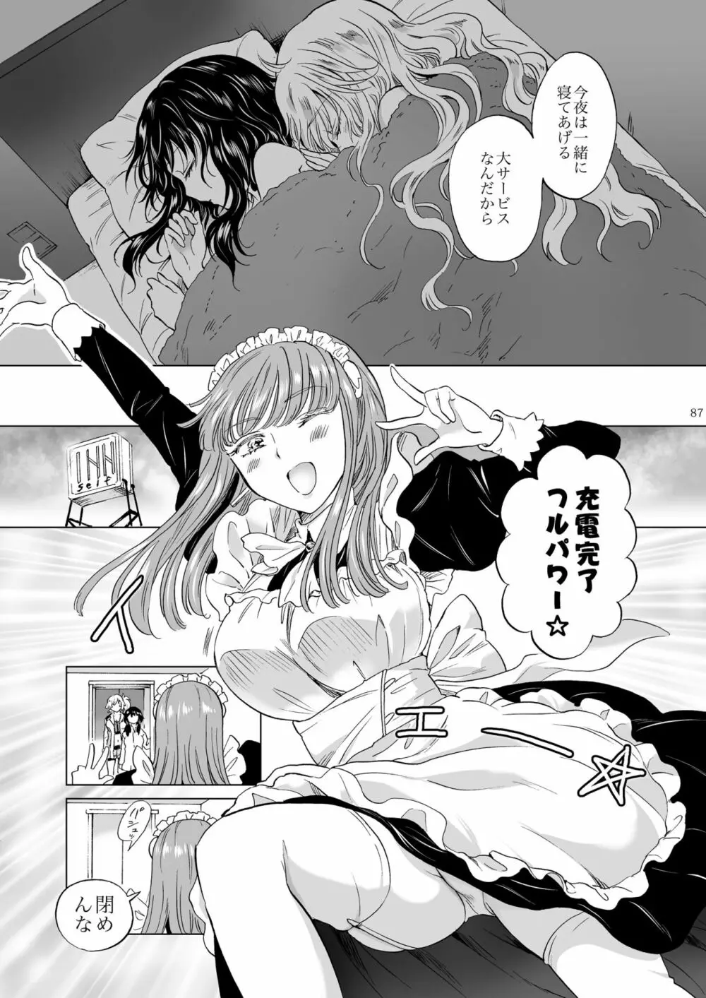 夢色のレプリカ【上】アンドロイドと背徳の契り Page.87