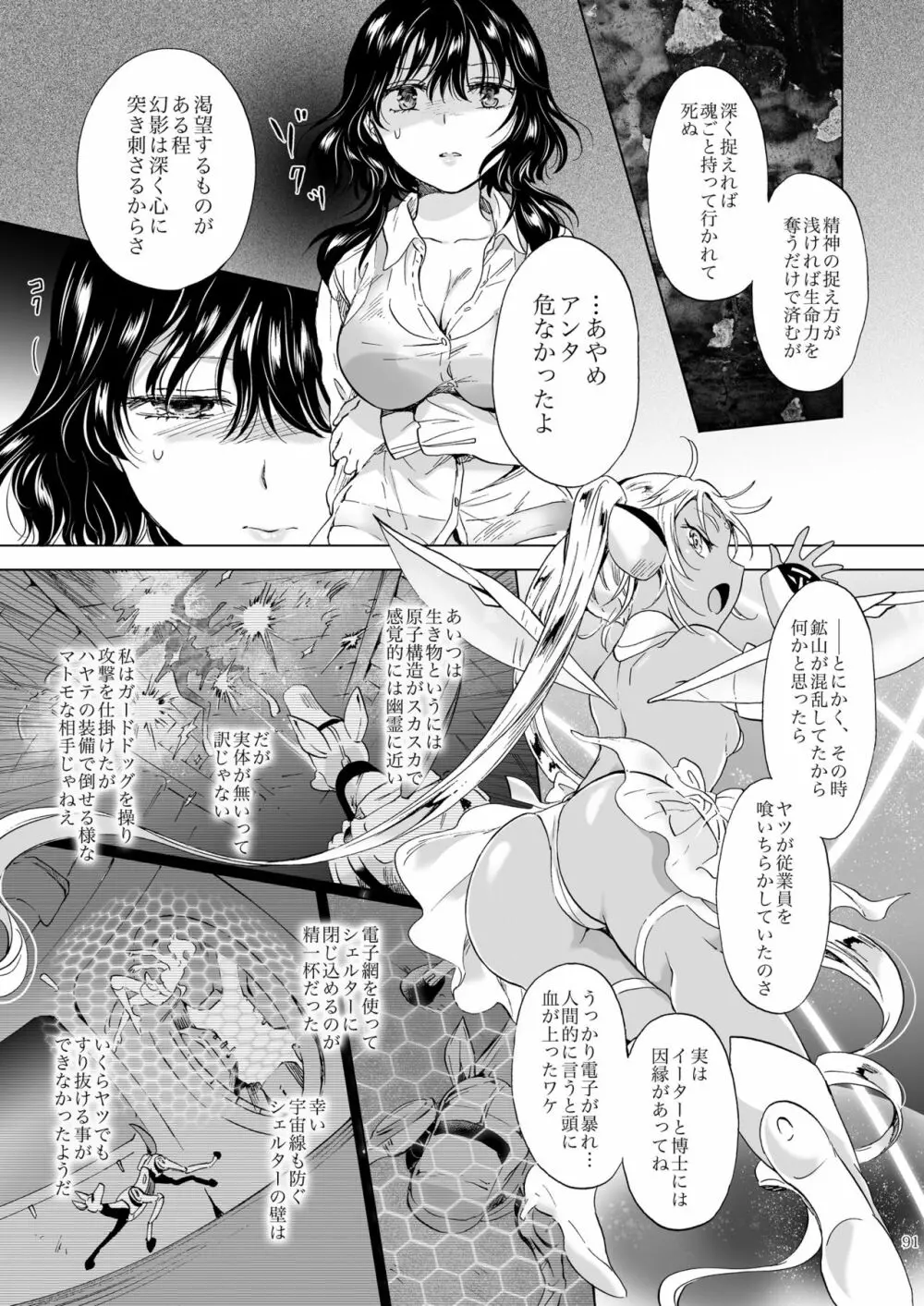 夢色のレプリカ【上】アンドロイドと背徳の契り Page.91