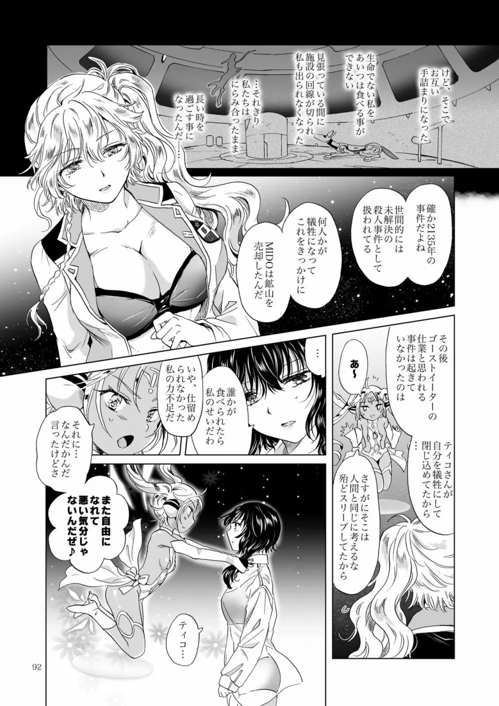 夢色のレプリカ【上】アンドロイドと背徳の契り Page.92