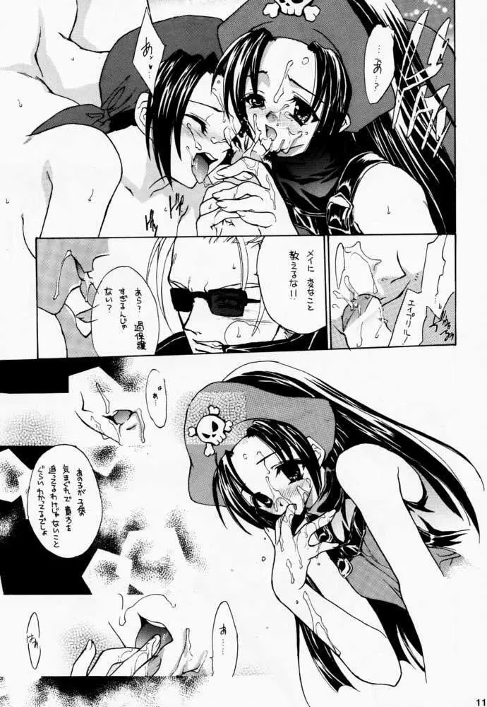 LOVE MACHINE GUN BABY Page.10