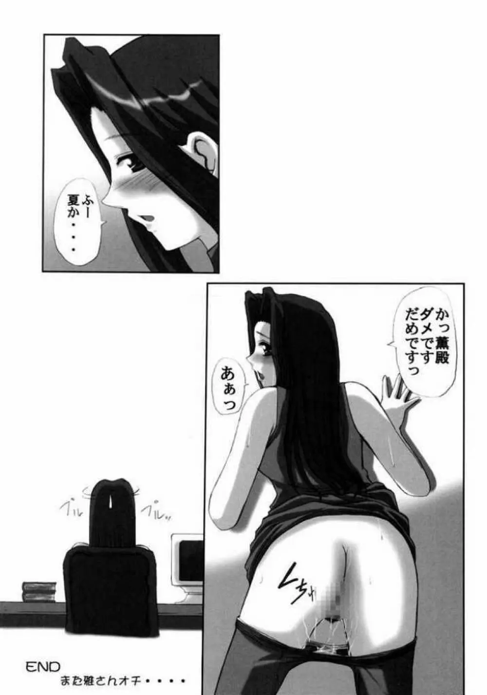 続 やまとなでしこ。 Page.17