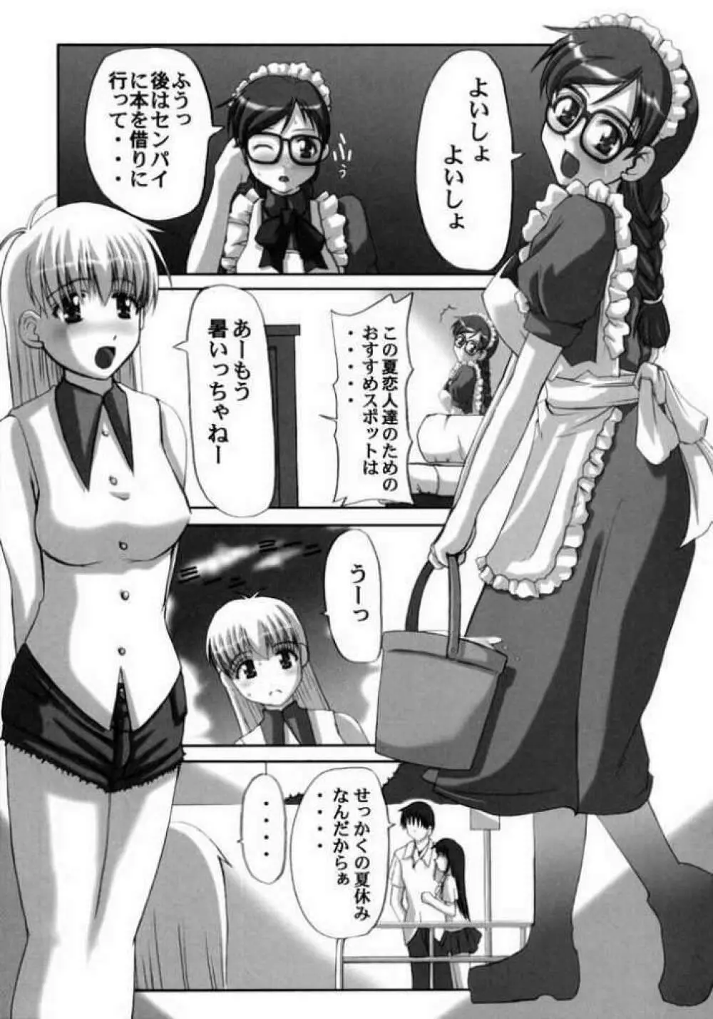 続 やまとなでしこ。 Page.4