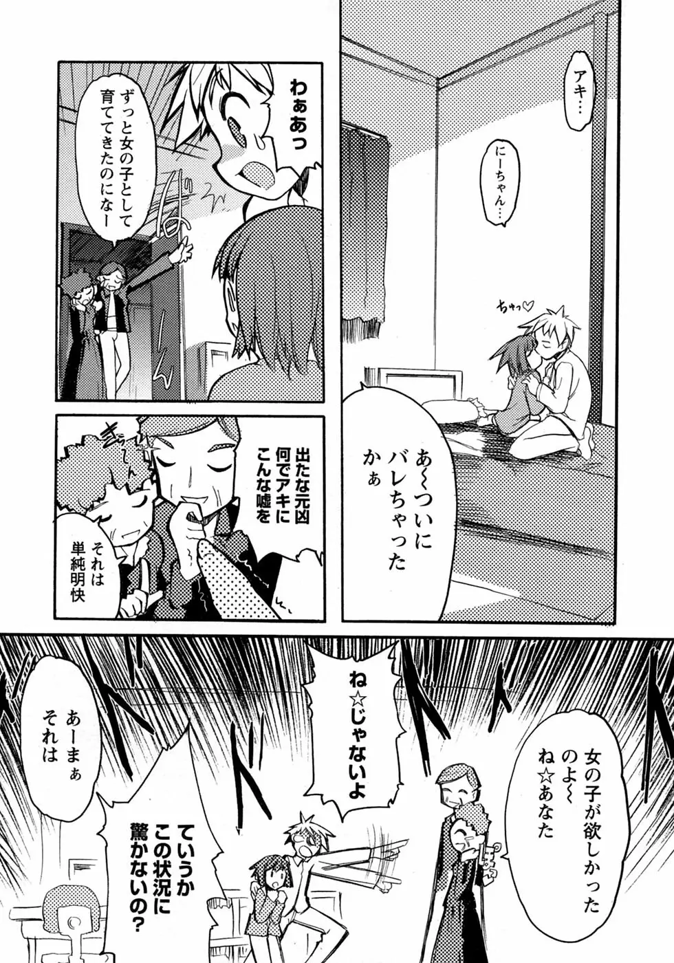 少年愛の美学10 THE朝立ち Page.109