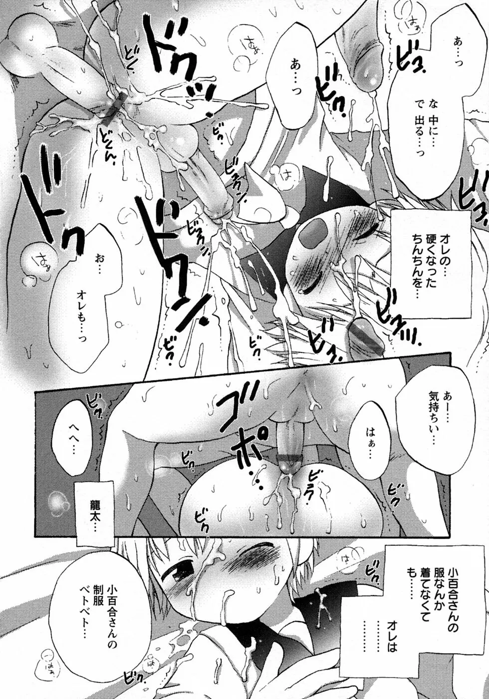 少年愛の美学10 THE朝立ち Page.118