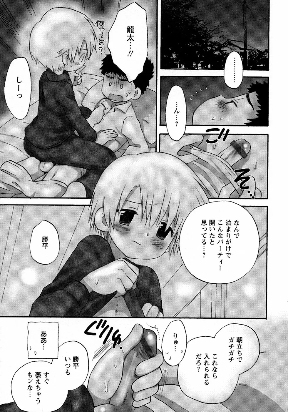 少年愛の美学10 THE朝立ち Page.119