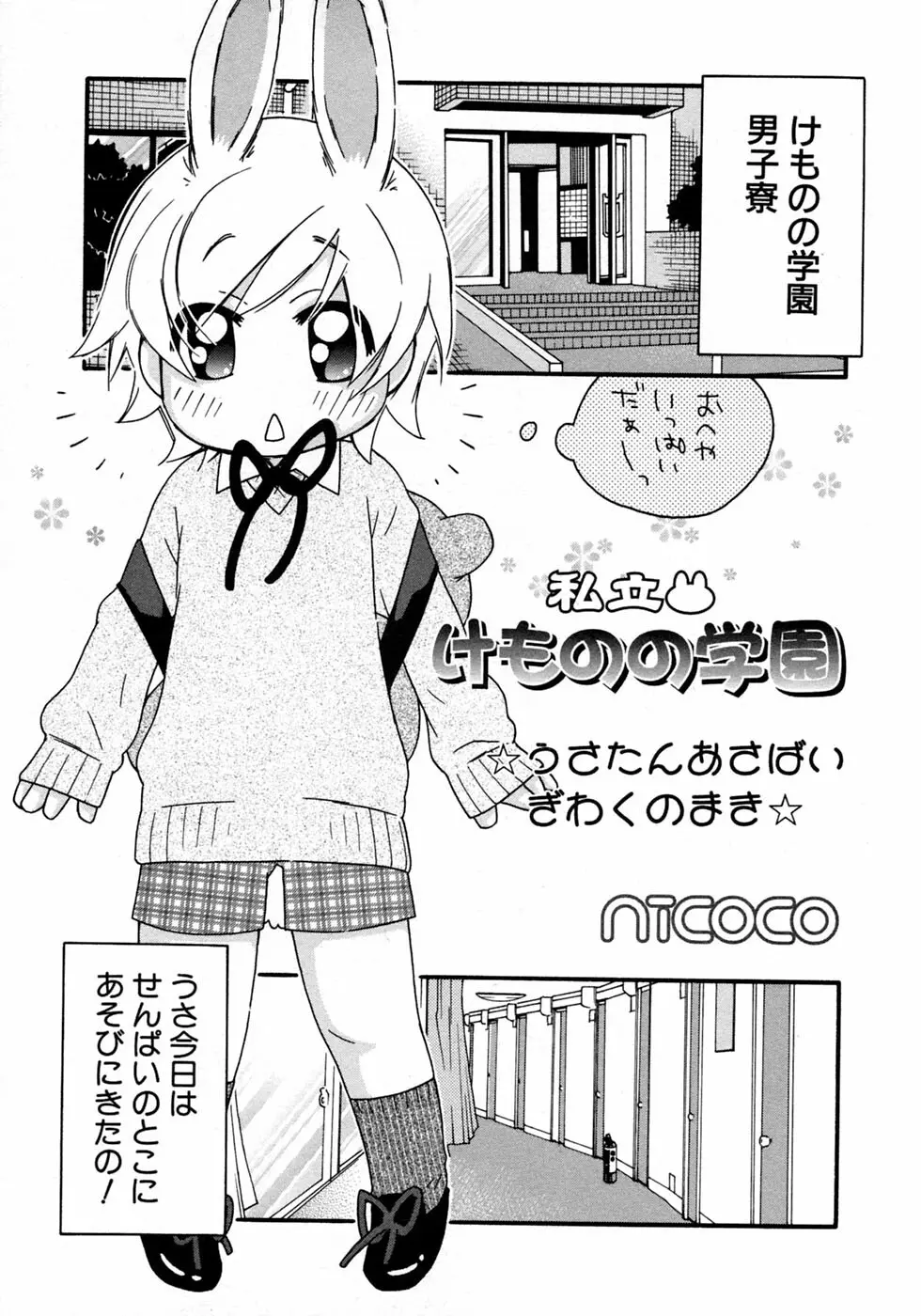 少年愛の美学10 THE朝立ち Page.123