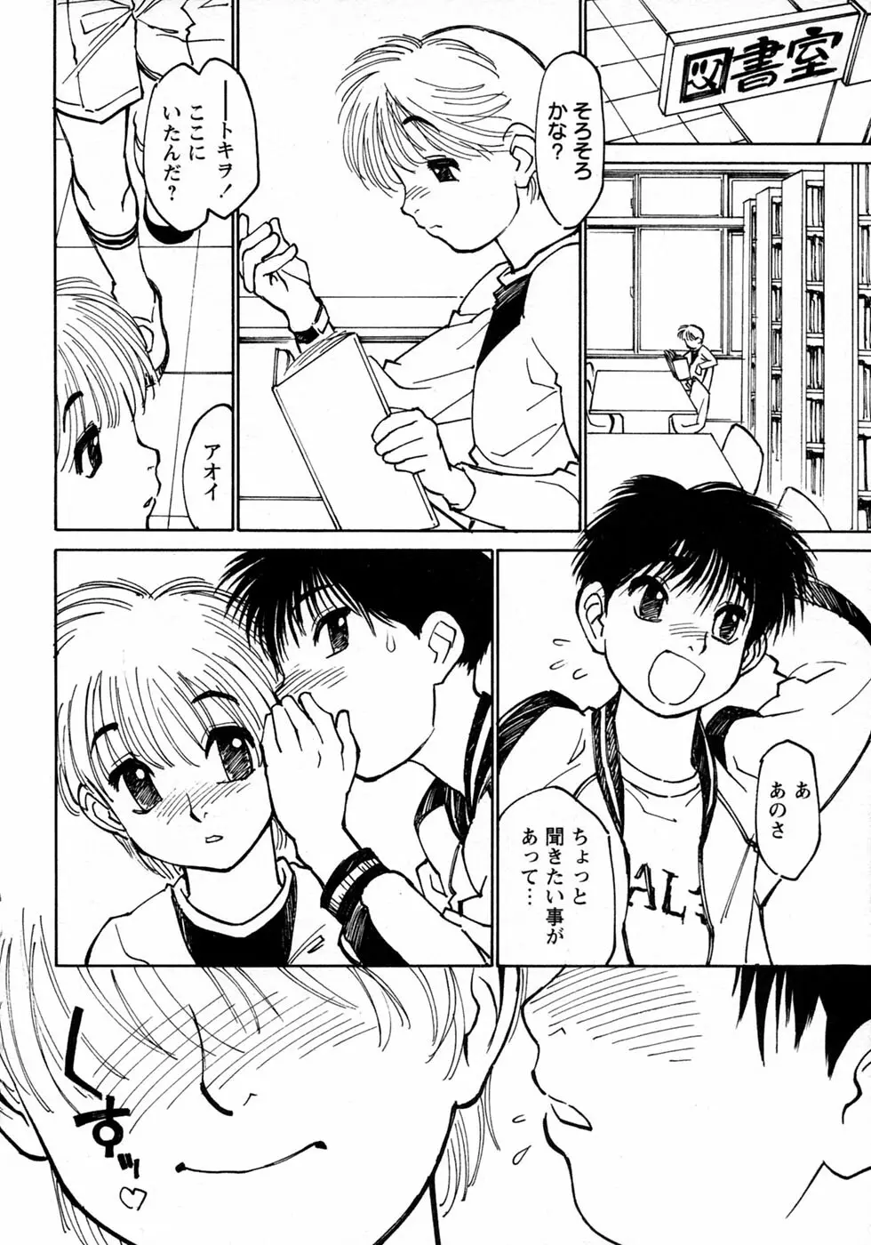 少年愛の美学10 THE朝立ち Page.14