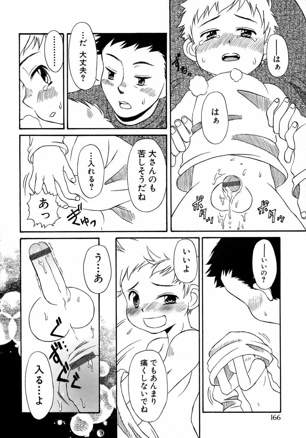 少年愛の美学10 THE朝立ち Page.172