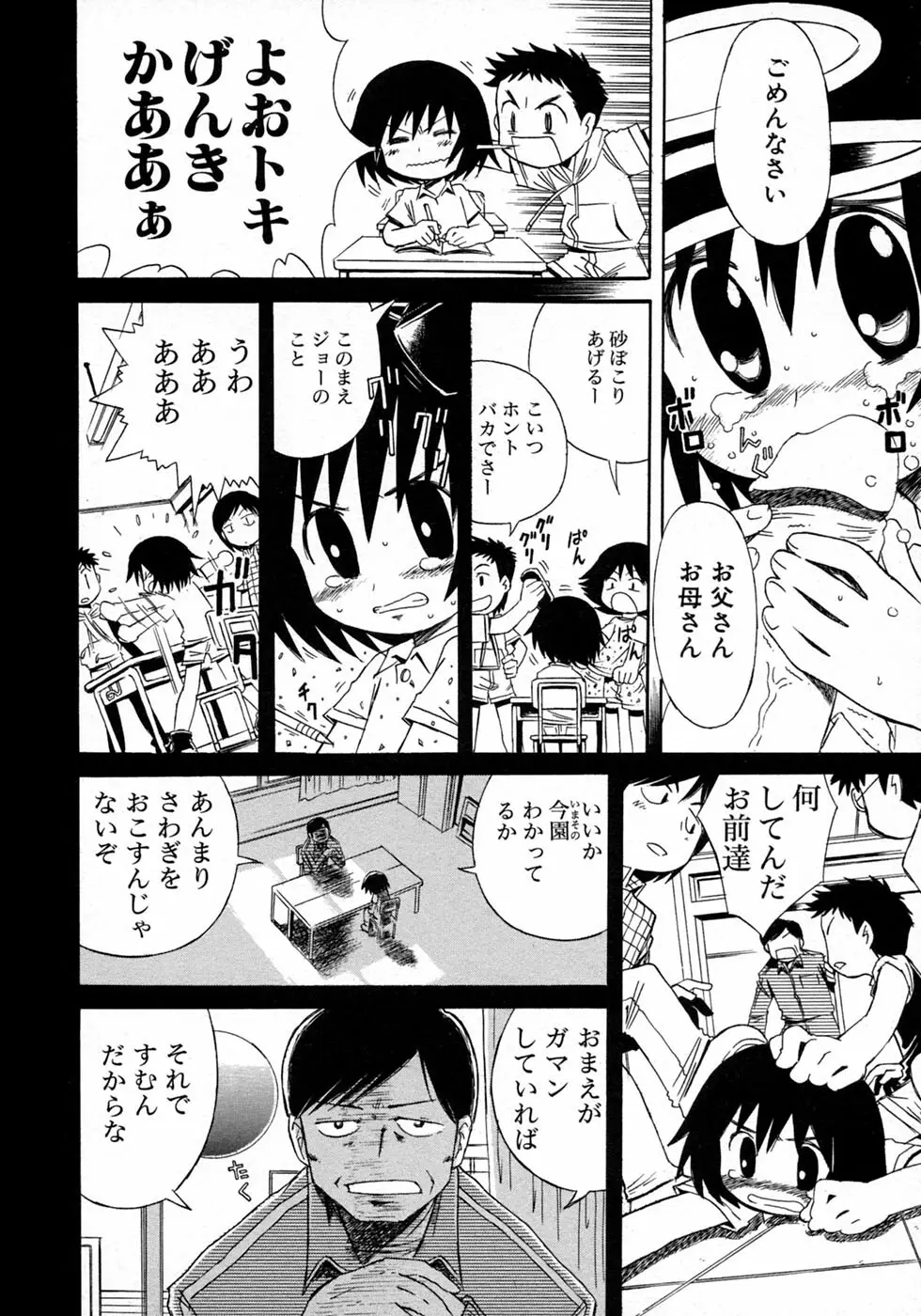 少年愛の美学10 THE朝立ち Page.182