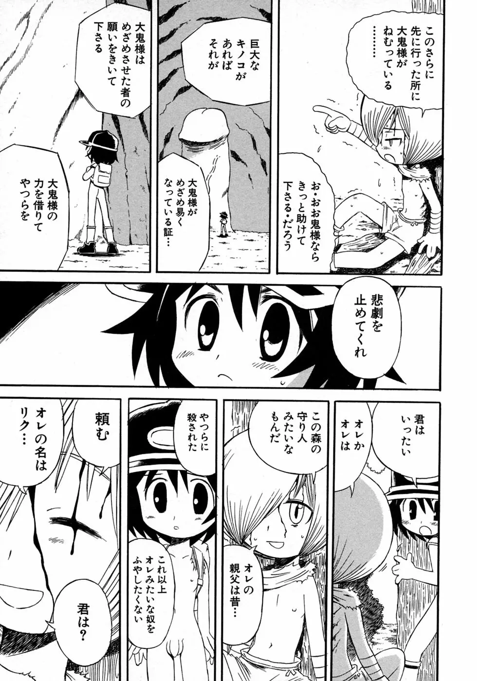 少年愛の美学10 THE朝立ち Page.189