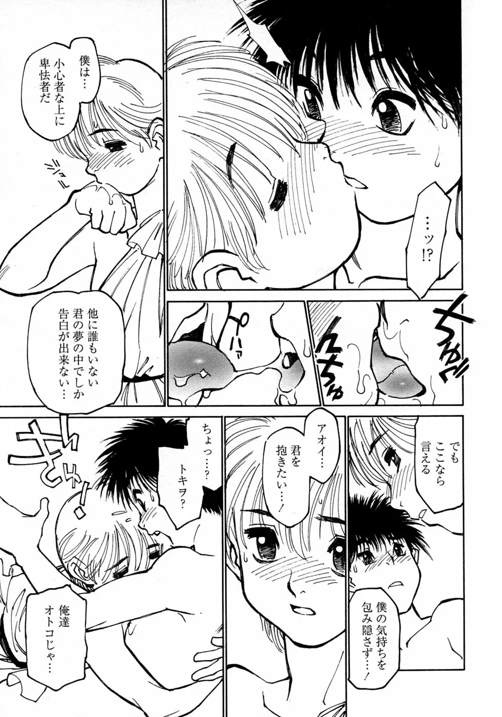 少年愛の美学10 THE朝立ち Page.19