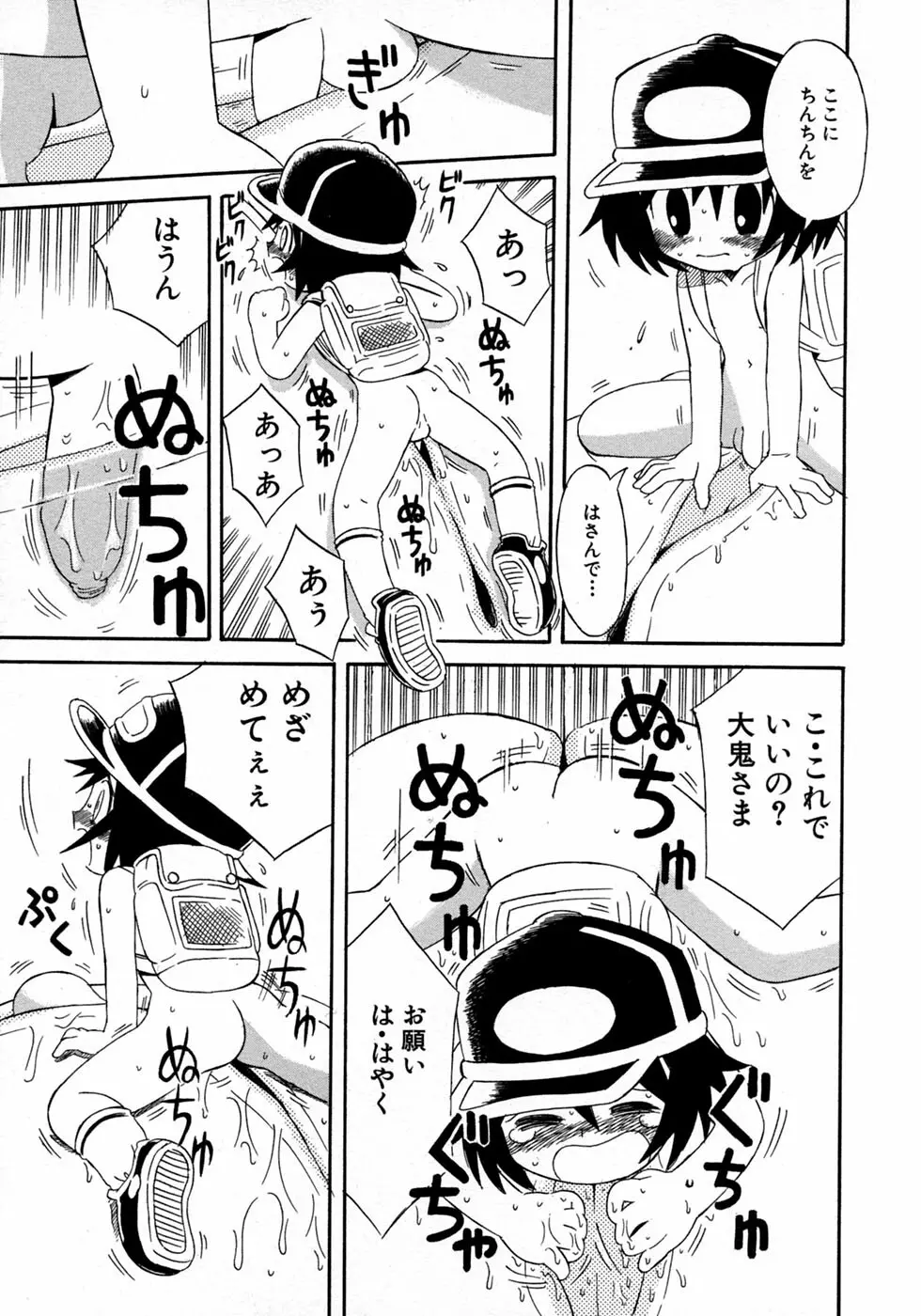 少年愛の美学10 THE朝立ち Page.191