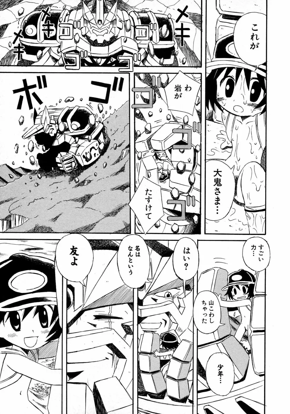 少年愛の美学10 THE朝立ち Page.193