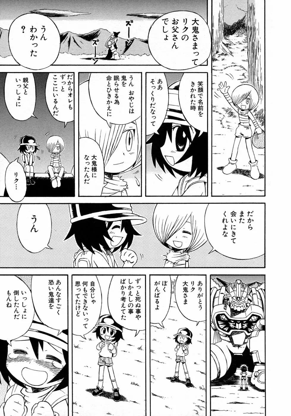 少年愛の美学10 THE朝立ち Page.199