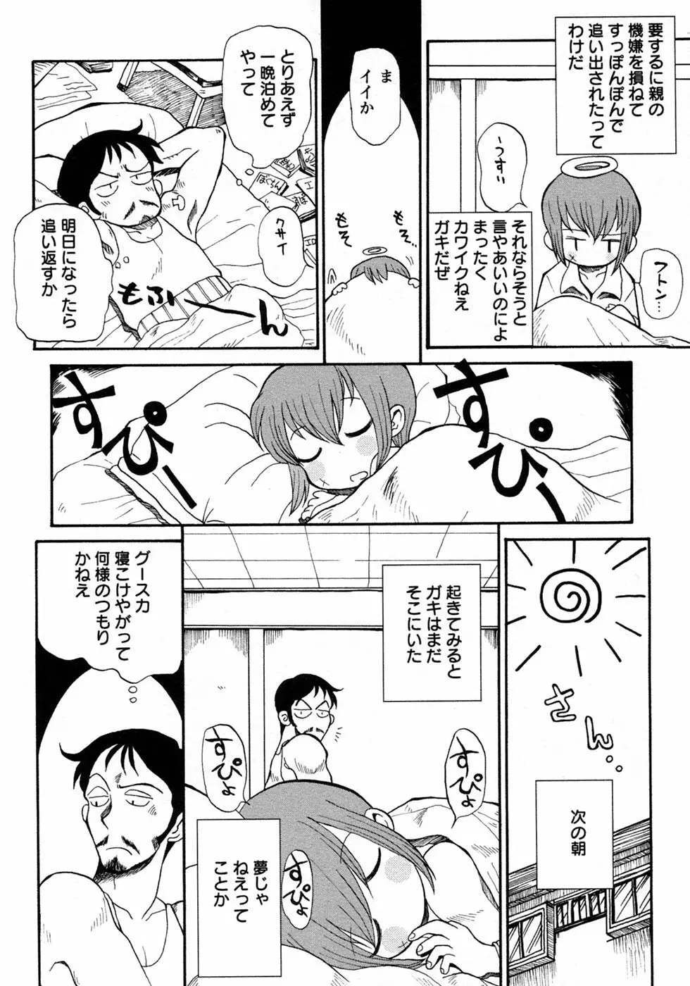 少年愛の美学10 THE朝立ち Page.206